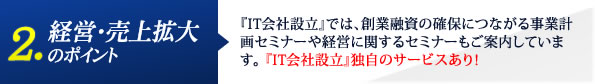 経営・売上拡大のポイント