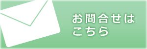 会社設立問合せバナー